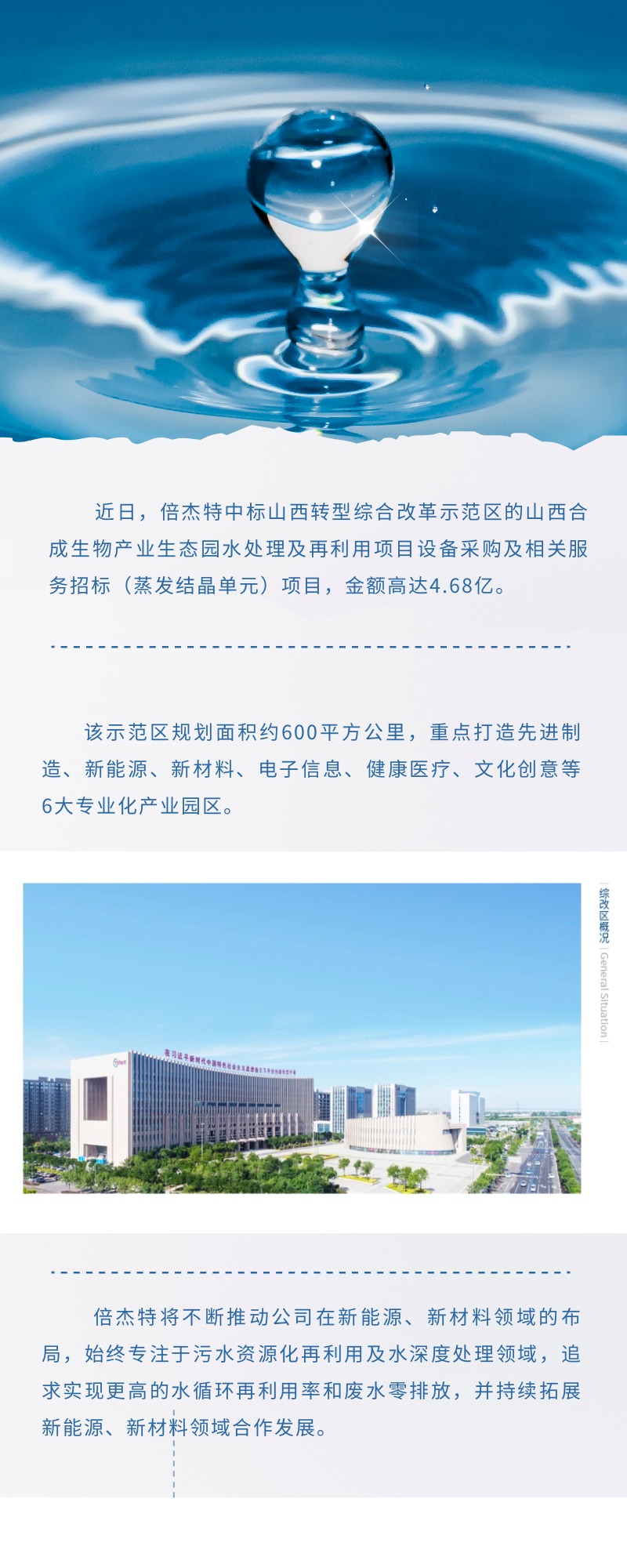 倍杰特為新能源、新材料保駕護(hù)航！新中標(biāo)項(xiàng)目4.68億！