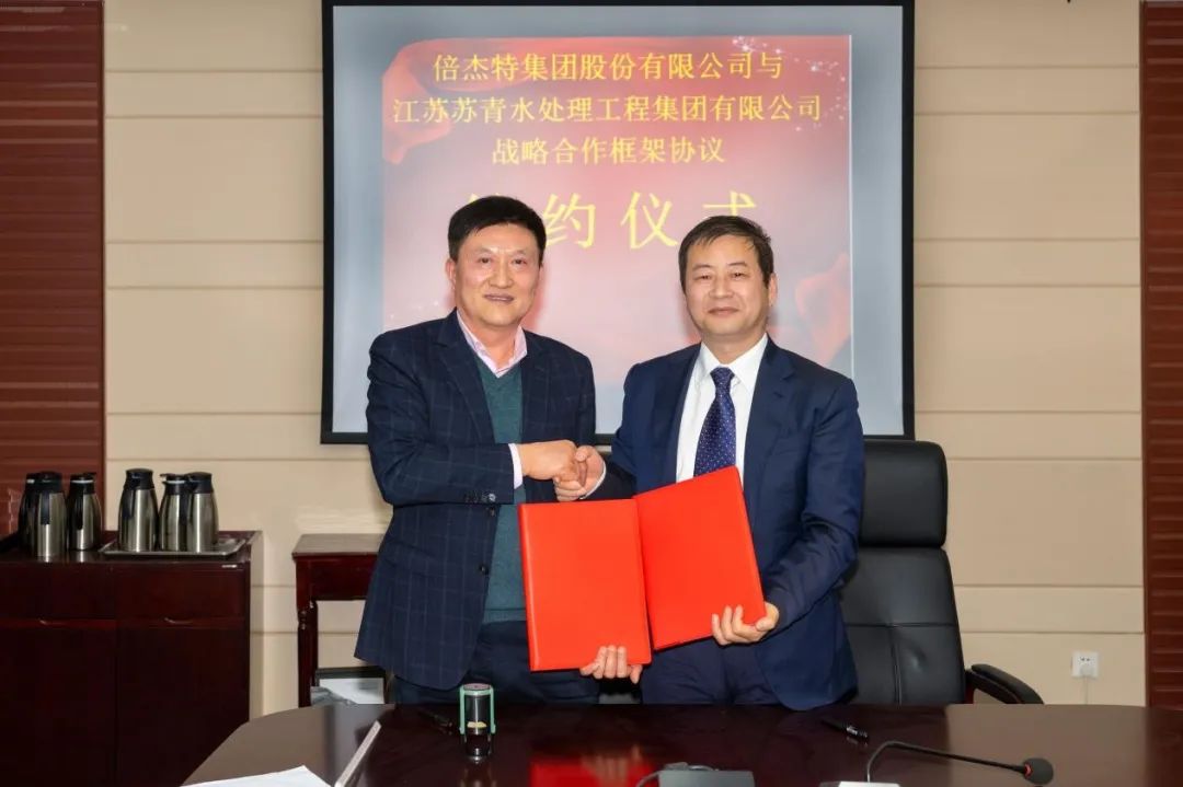 倍頭條 | 倍杰特與離子交換樹脂龍頭蘇青集團(tuán)簽訂戰(zhàn)略合作協(xié)議！