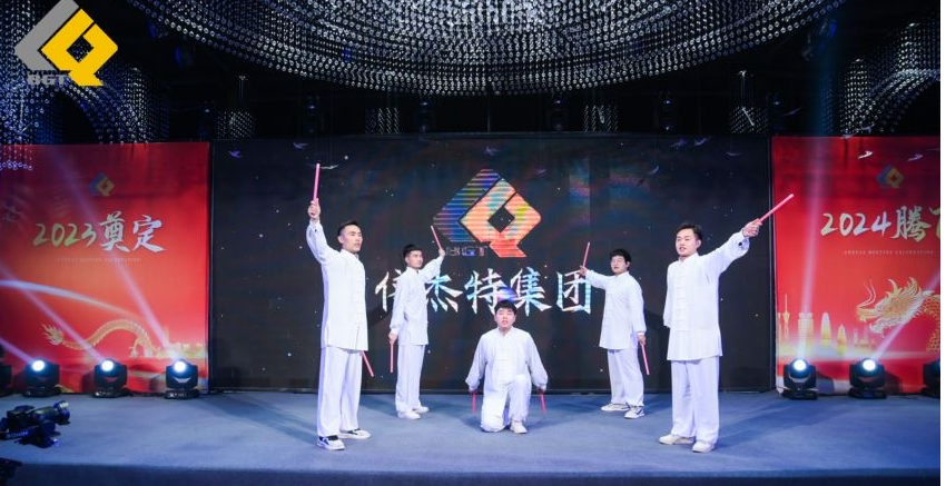 倍頭條 | 同心聚力新征程 倍杰特2023年會盛典圓滿舉行！