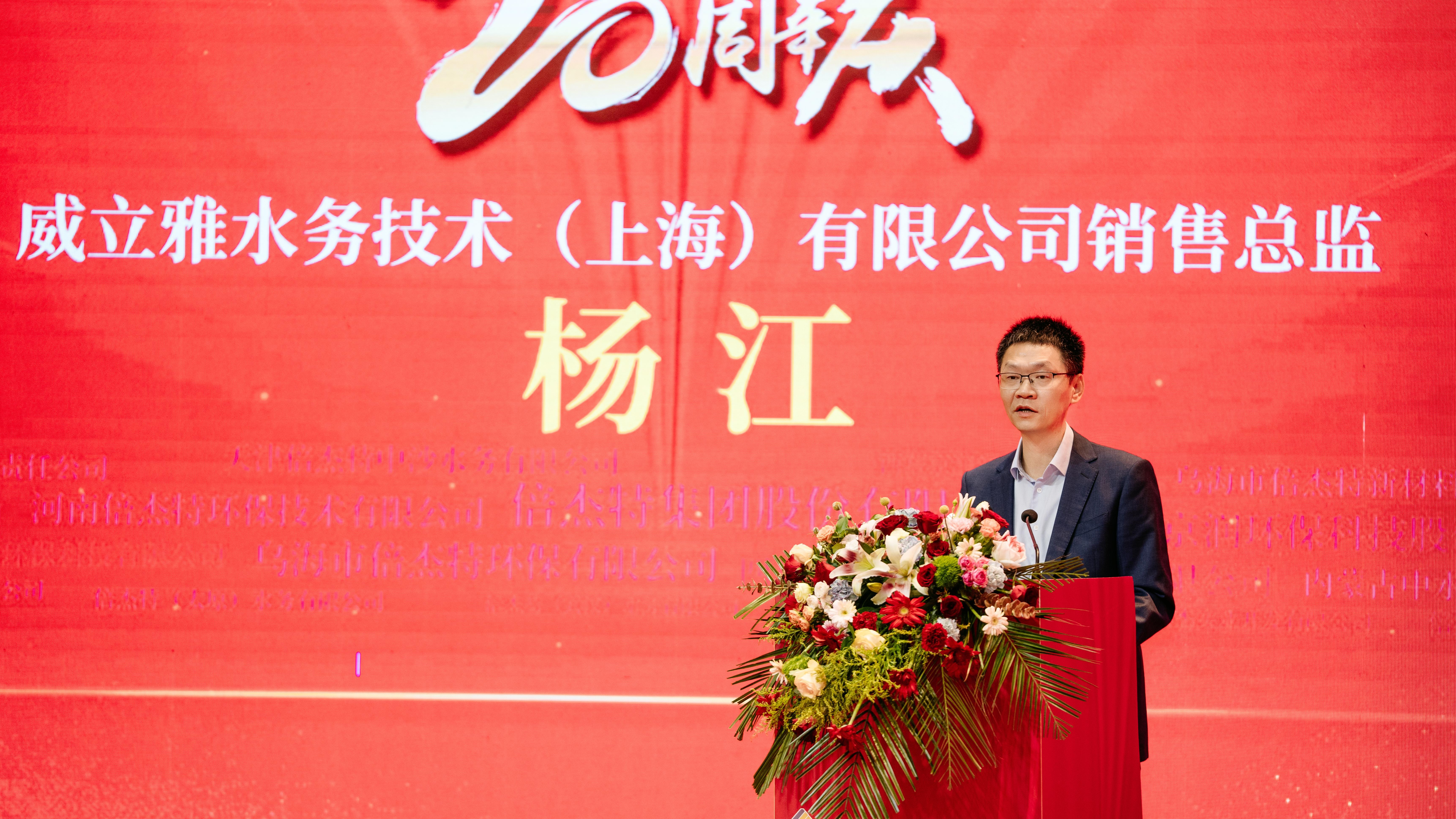 情誼深長(zhǎng)，并肩同行 | 倍杰特集團(tuán)20周年合作伙伴寄語(yǔ) 