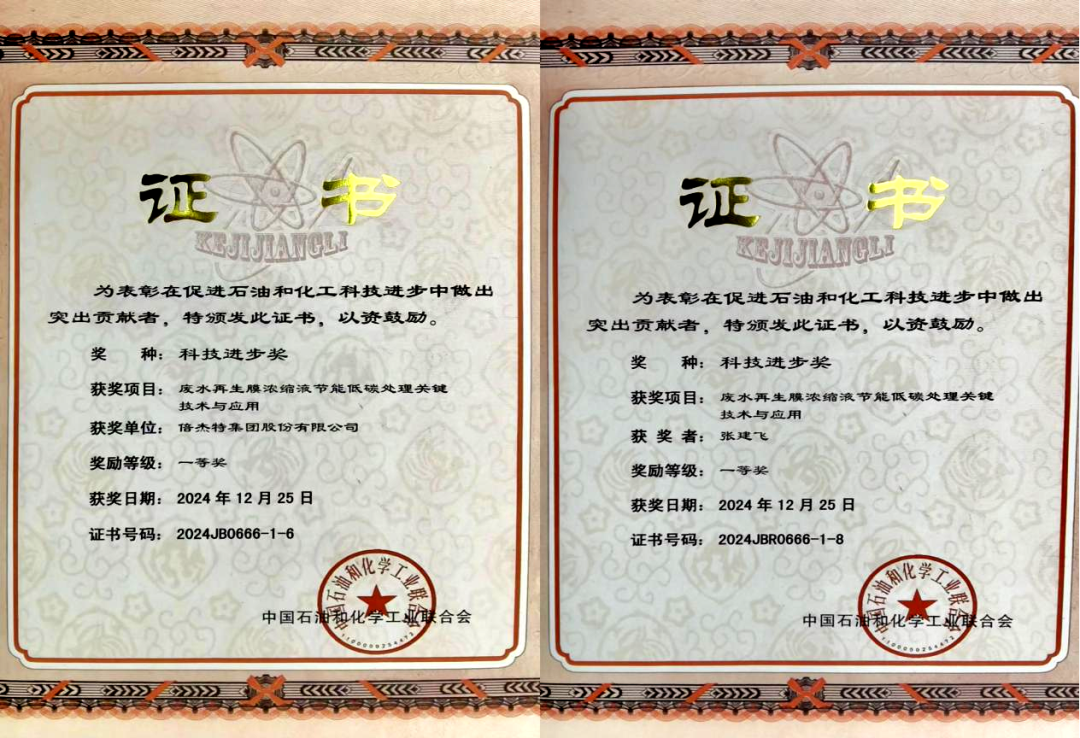 倍榮耀 | 恭賀倍杰特及張建飛總經(jīng)理，請(qǐng)接收雙倍喜悅！ 