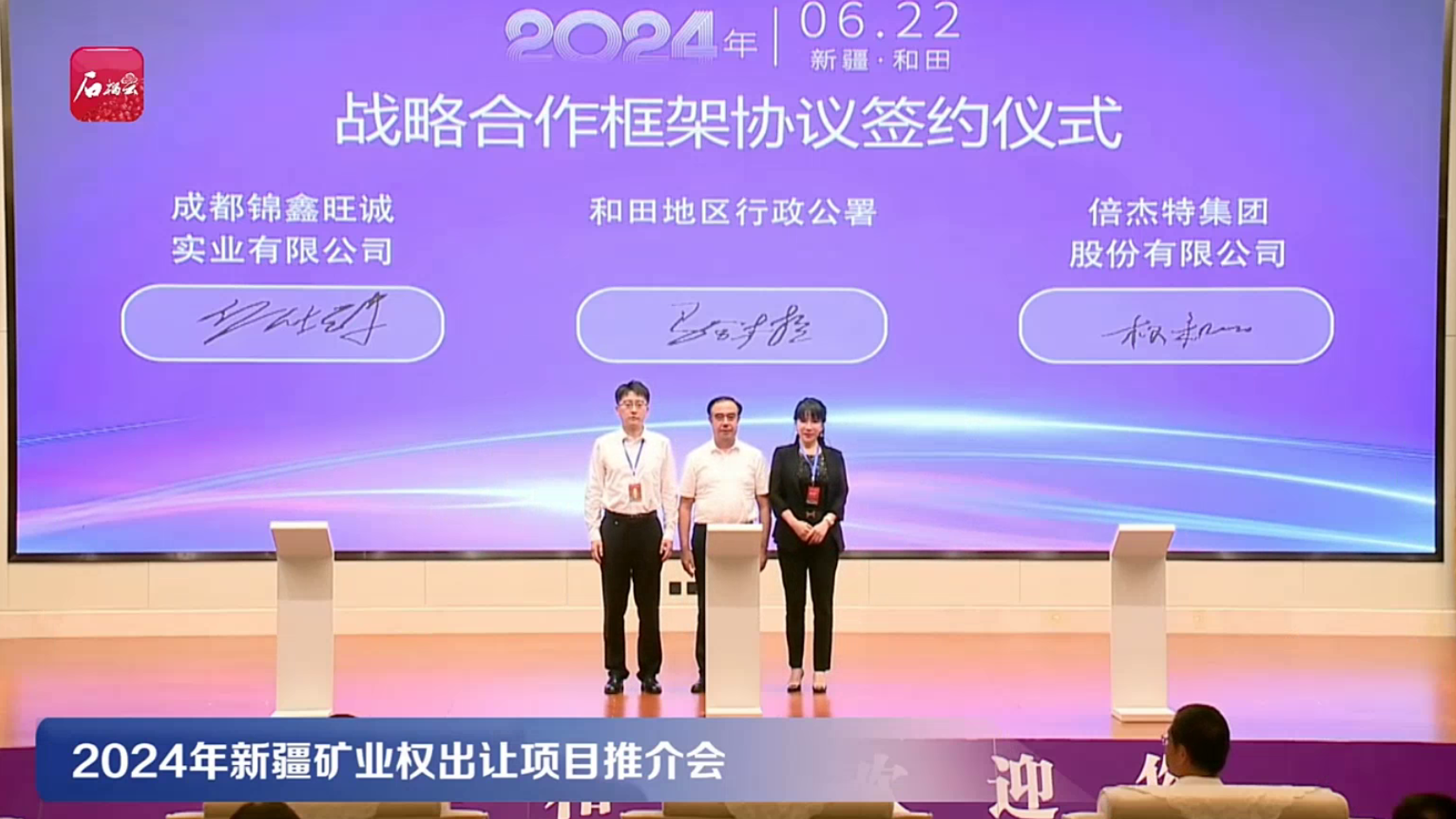 倍杰特集團(tuán)召開(kāi)2024年度高級(jí)管理人員工作會(huì)議 