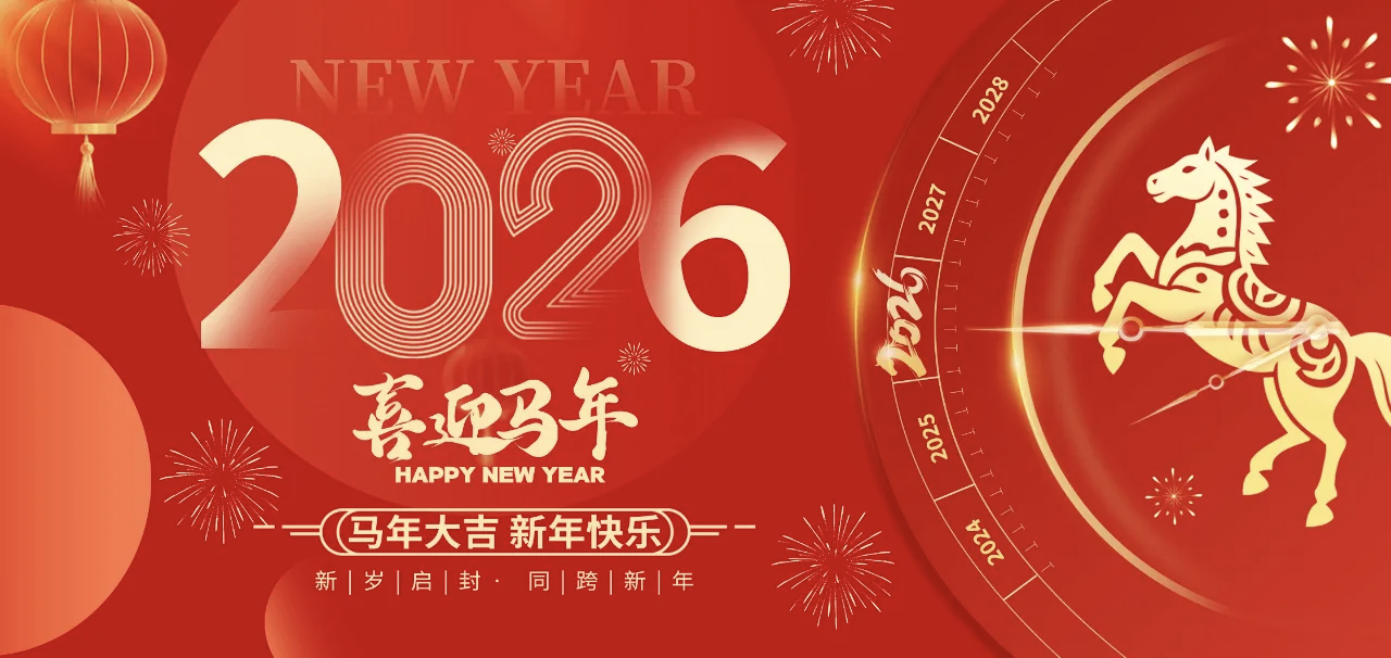 讓資源永恒，與自然共生 | 倍杰特集團董事長權秋紅2026年新春賀詞