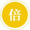 倍加關(guān)心客戶的需求